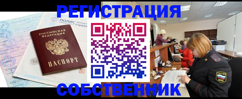 прописка для школы в нужном районе в Байкальске