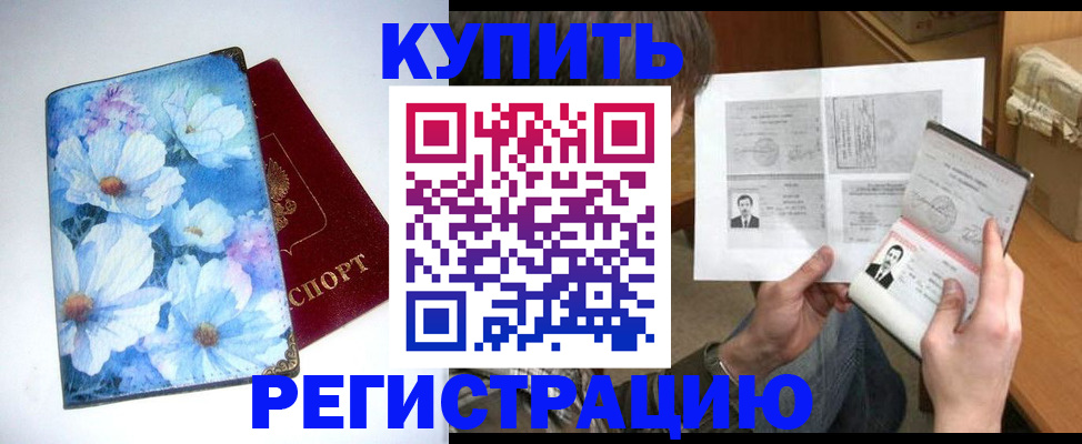 сопровождение оформления постоянной регистрации в Байкальске