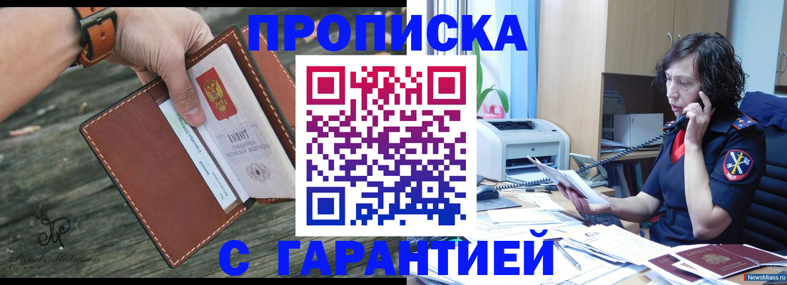 законная временная прописка в Байкальске
